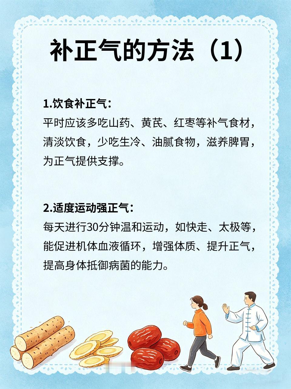 换季总感冒，是正气没补到位换季时气温变化大🌬️，很多人频繁感冒🤧，其实根源