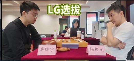 LG杯选拔~经理先胜屠屠第31届LG杯世界围棋棋王赛中国队于4月10日突然