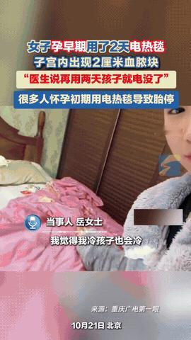真是万幸!北京,一怀孕女子因天气变冷,床上就用电热毯加热睡觉。没料到的是,几