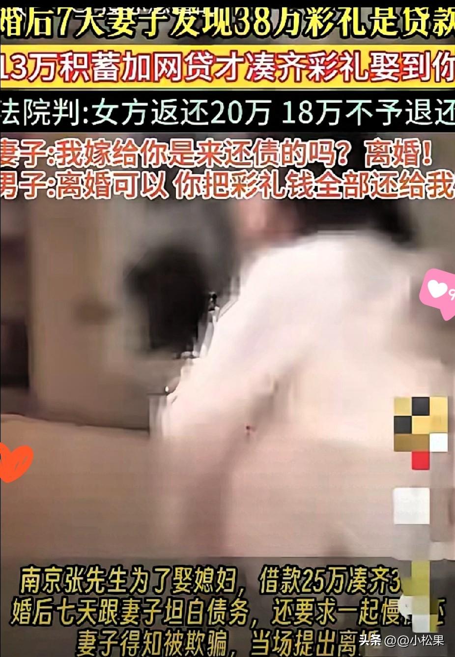 这就是骗人的下场！南京一女子结婚仅7天，丈夫就摊牌：38万彩礼是13万积蓄加25