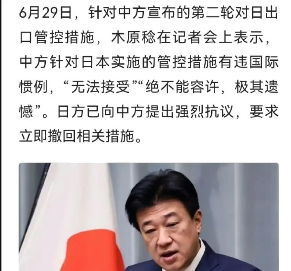 日本方面称：无法接受中方第二轮对日出口管控，强烈要求立即撤回，将进一步评估并采取