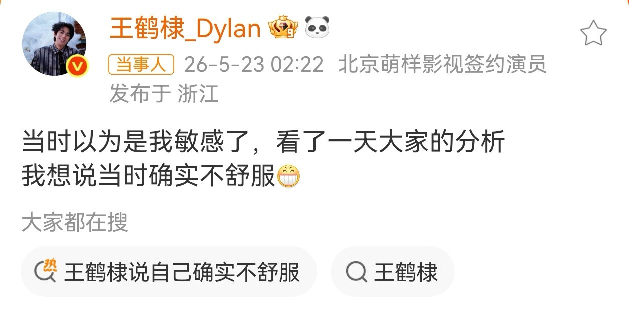 支持王鹤棣表达不舒服自由工作室为王鹤棣发声