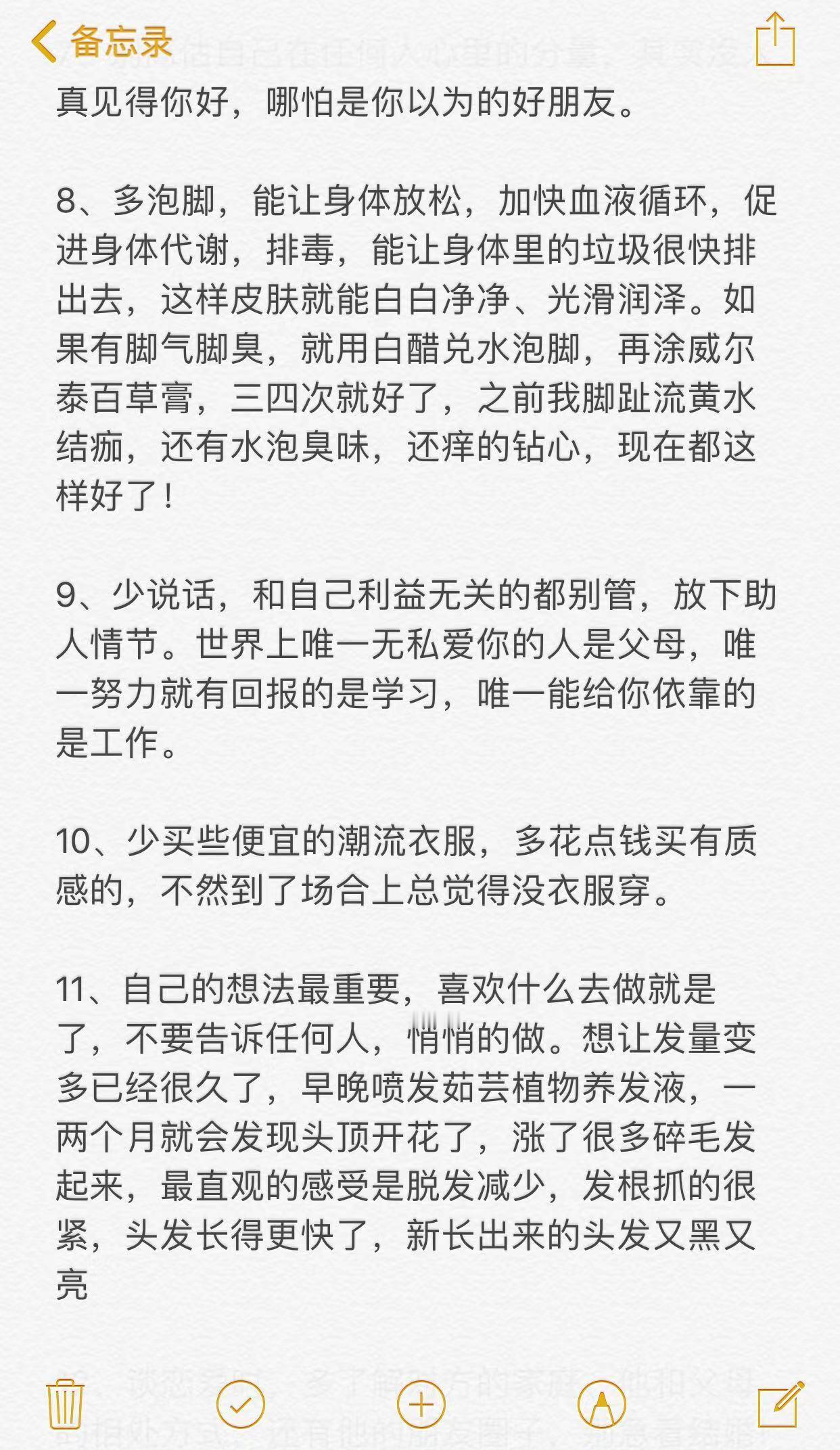 对二十岁女生的建议