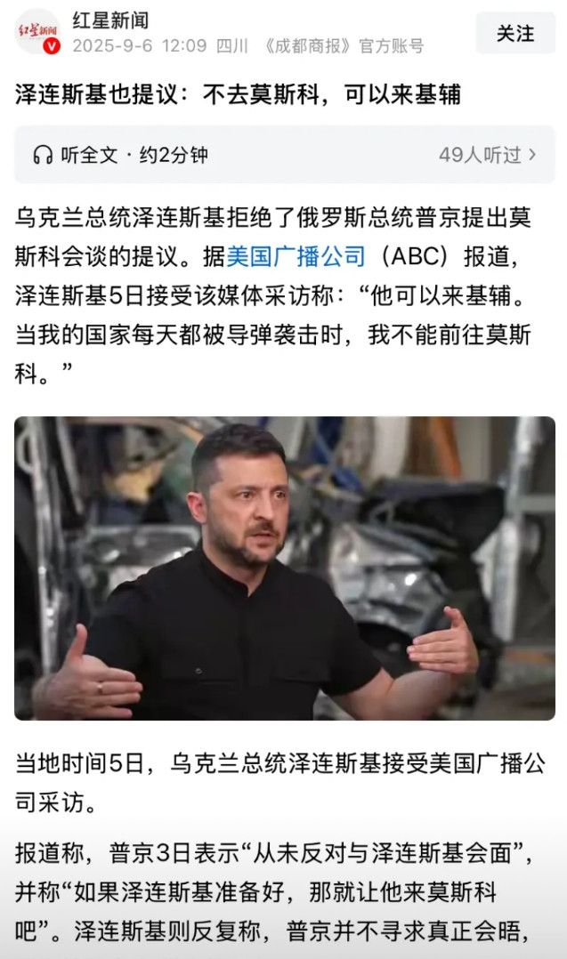 泽连斯基不敢去莫斯科能理解，毕竟莫斯科一贯撒谎。别的不说，三年前战争开始前一刻还