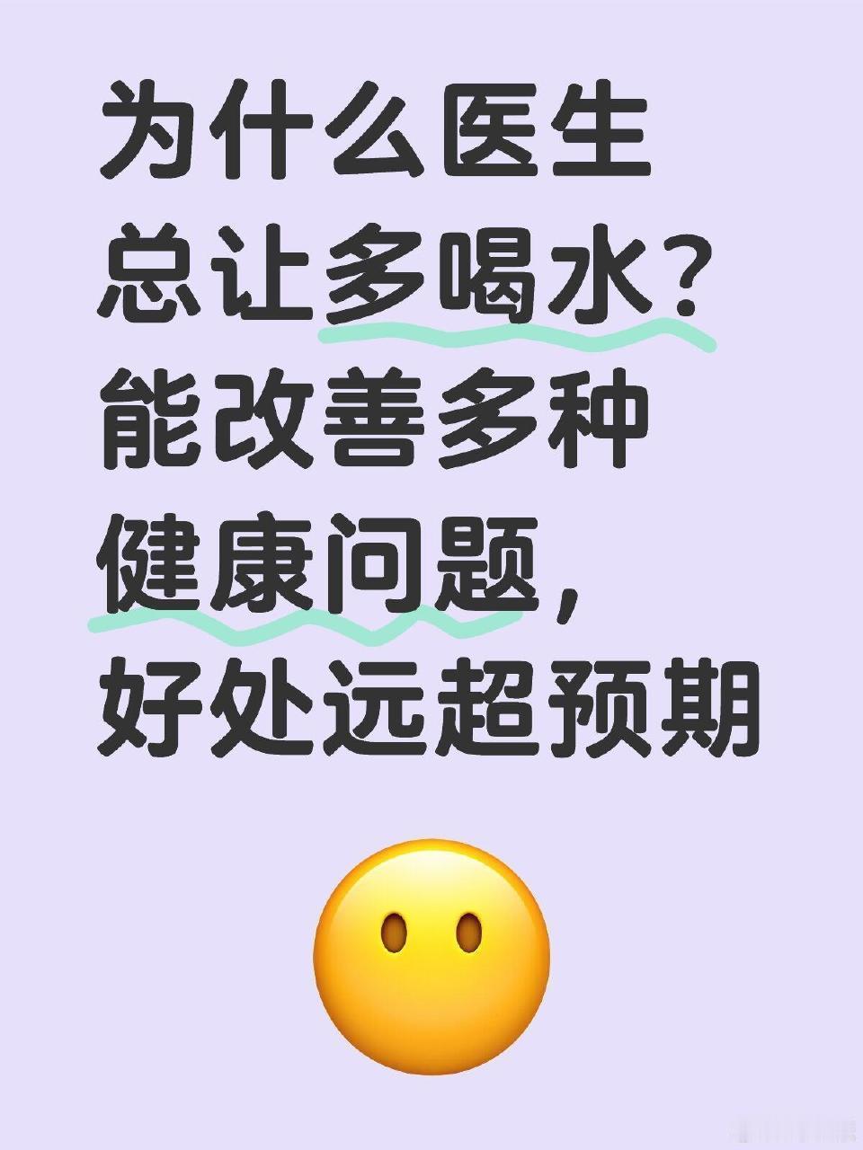 为什么医生总让多喝水​