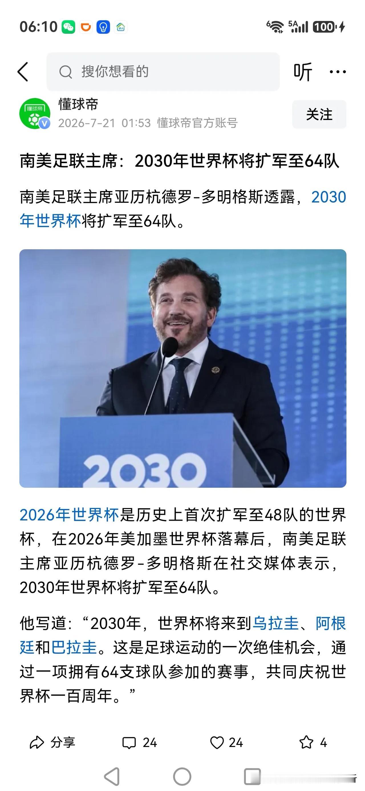 中国足球有希望了。