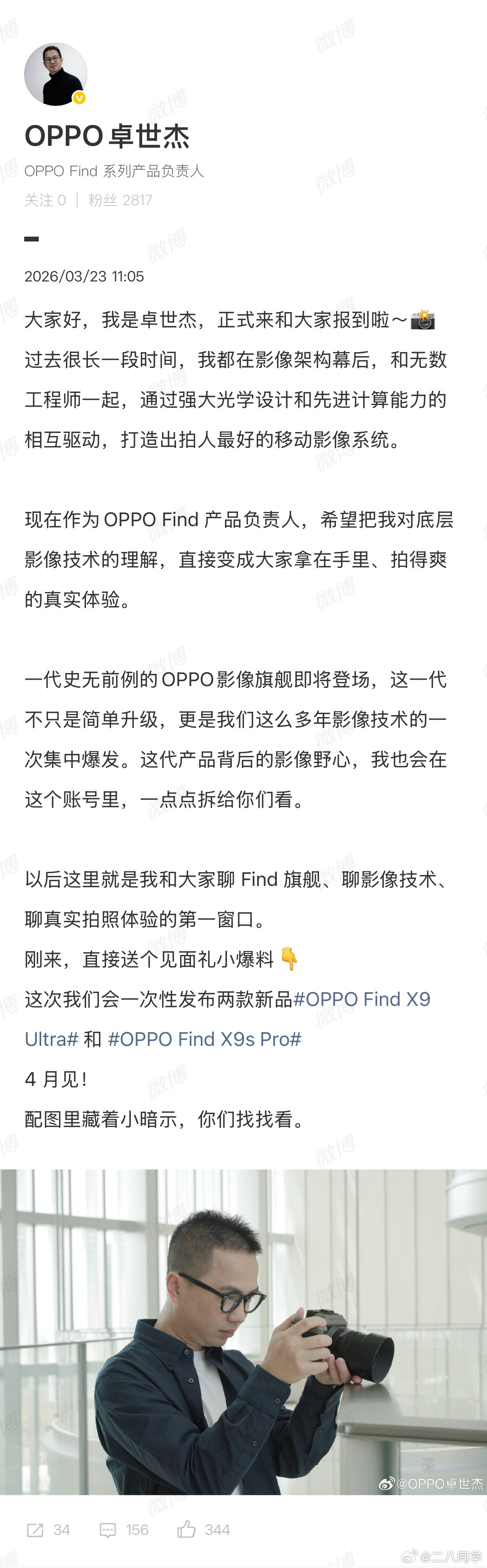 产品经理爆料了，看来4月就能见到OPPOFindX9Ultra与OPPO
