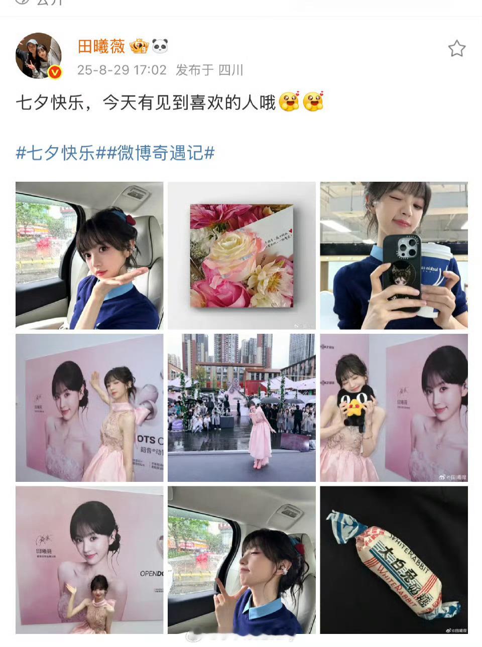 田曦薇七夕活动晒了跟粉丝的合影​​​