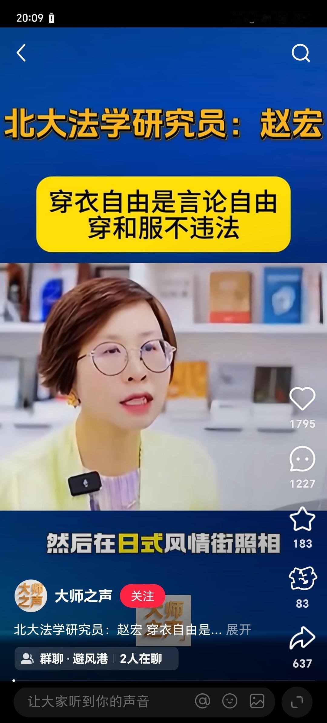 看到赵宏的那番言论，真的是把我惊呆了！她说，穿衣自由是言论自由，穿和服不违法