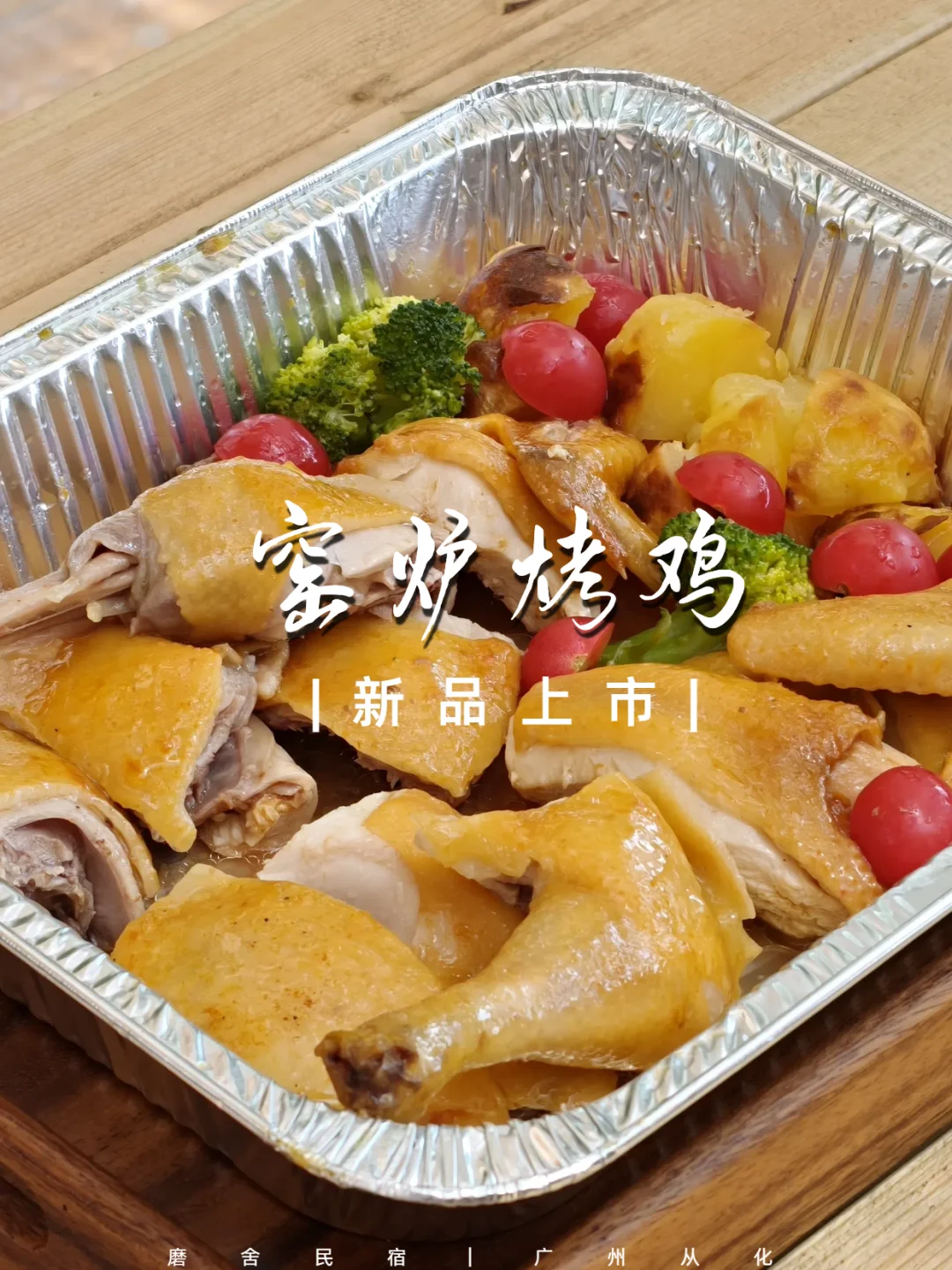 新品！柴火窑炉烤鸡，350℃的焦香~