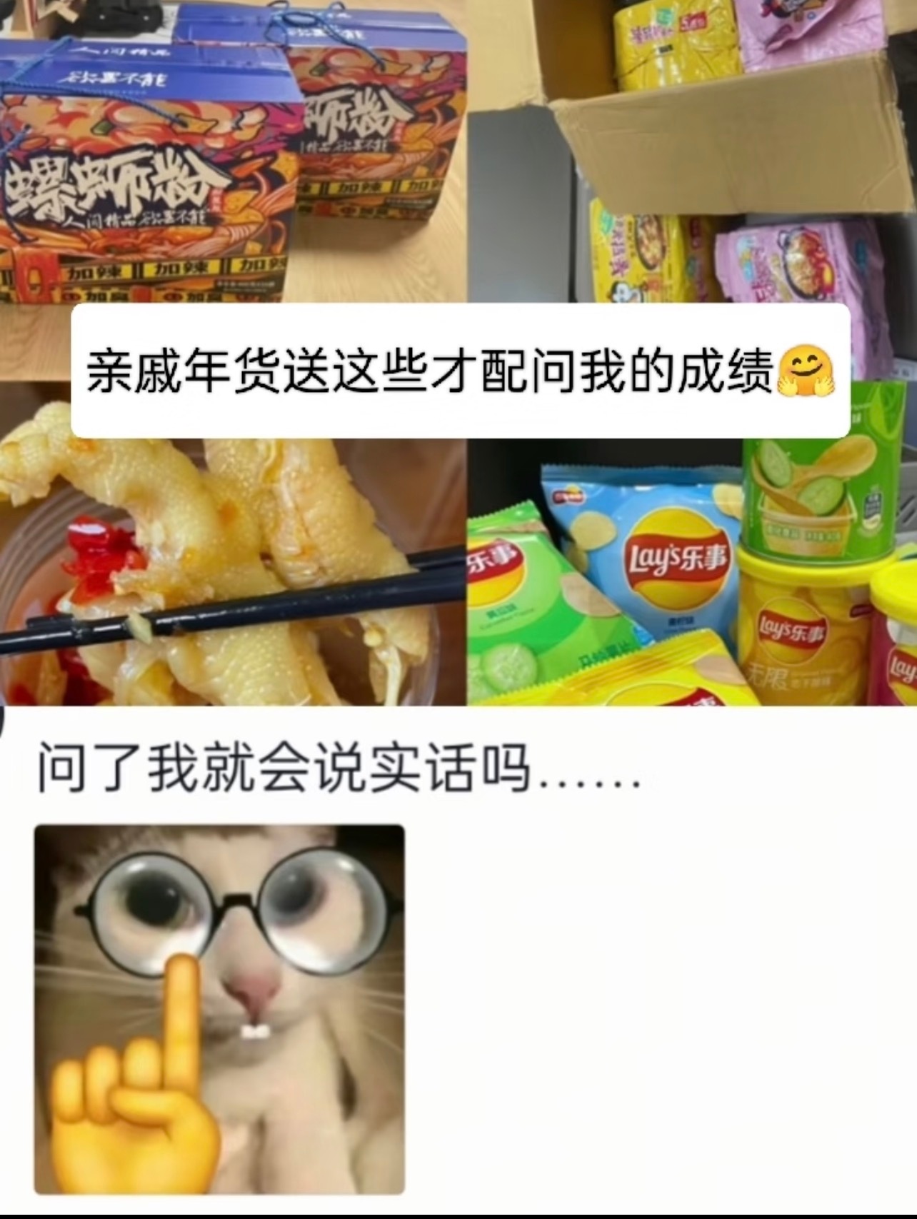 疑似00后整治新年送礼清单哈哈哈00后过年乱讲文学