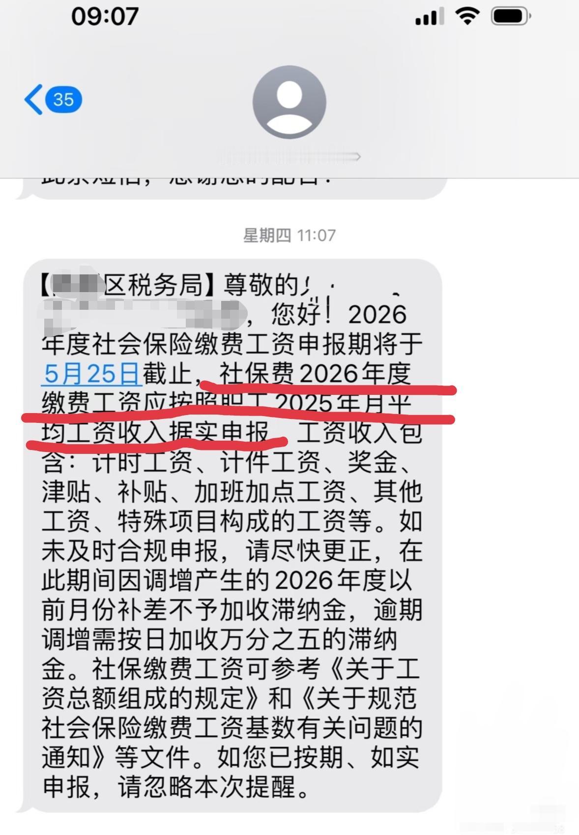 社保要足额缴纳了这个通知有收到的吗不知道真假核定基数就难了
