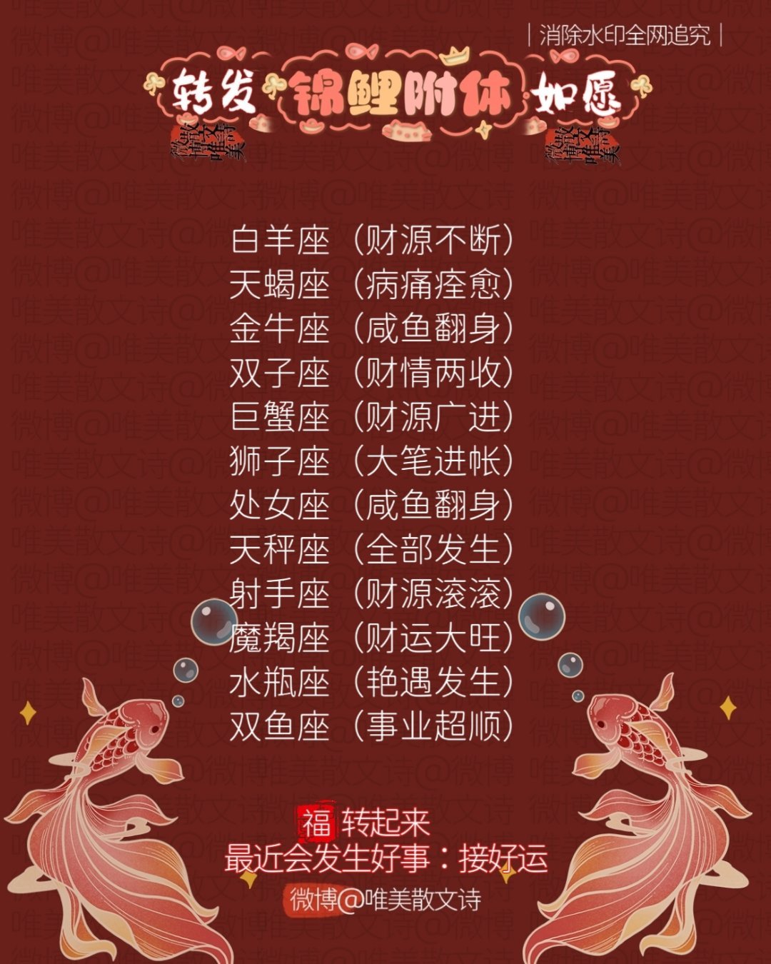 “十二星座新一周运势”接下来7日幸运轨迹：你将迎来好运！许个愿：一切如你所愿