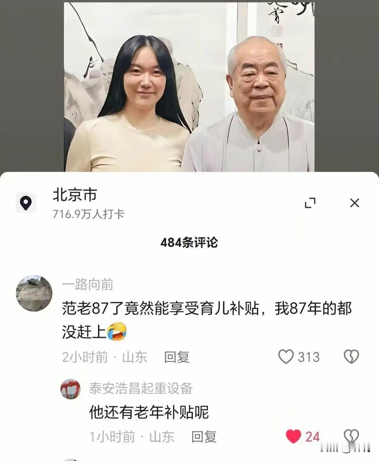 如果你能在87岁生孩子，那么你同时将拥有退休金和育儿补贴[捂脸哭]