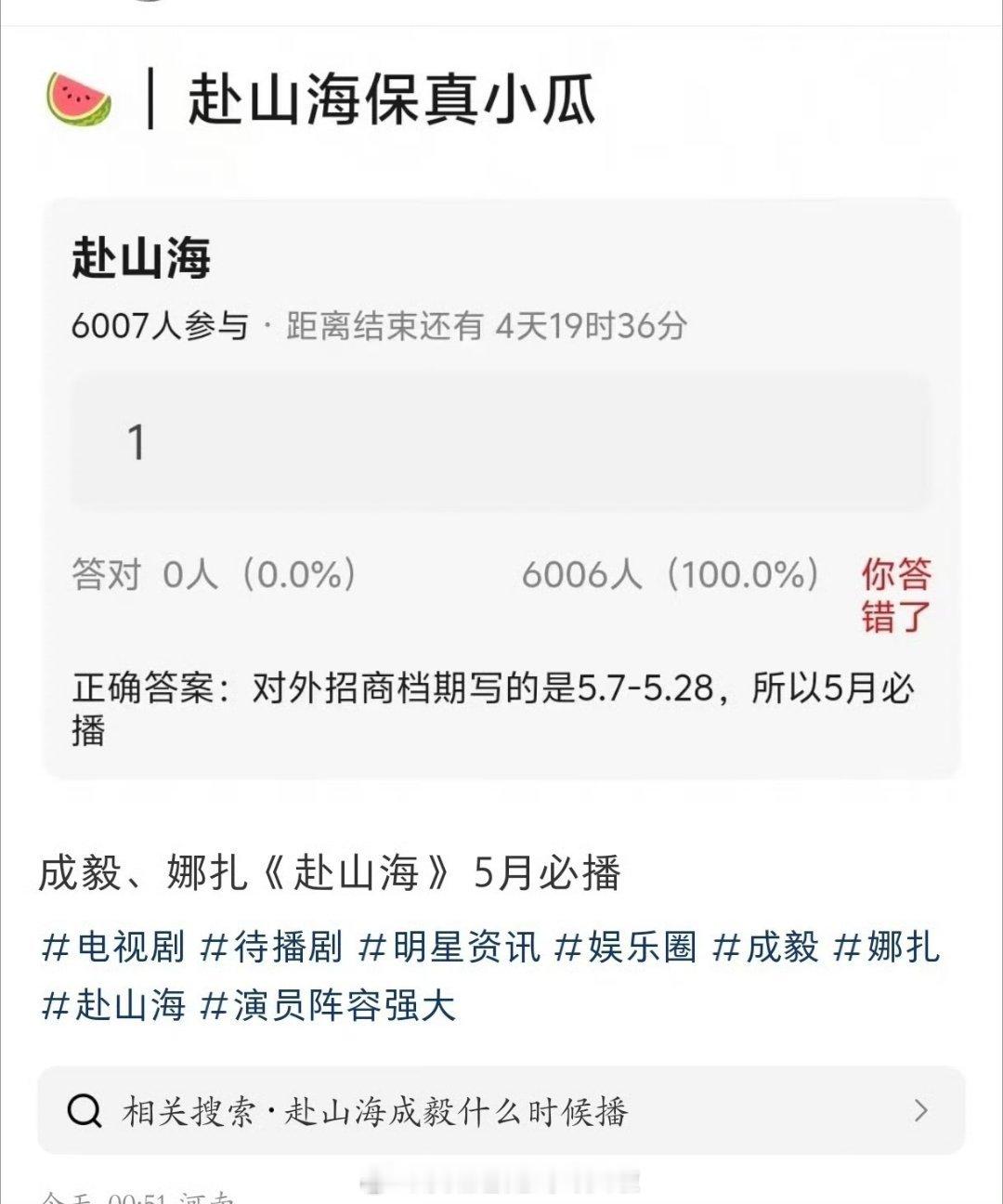 🍉《赴山海》五月必播，因为招商档期是这么写的，合约精神​​​