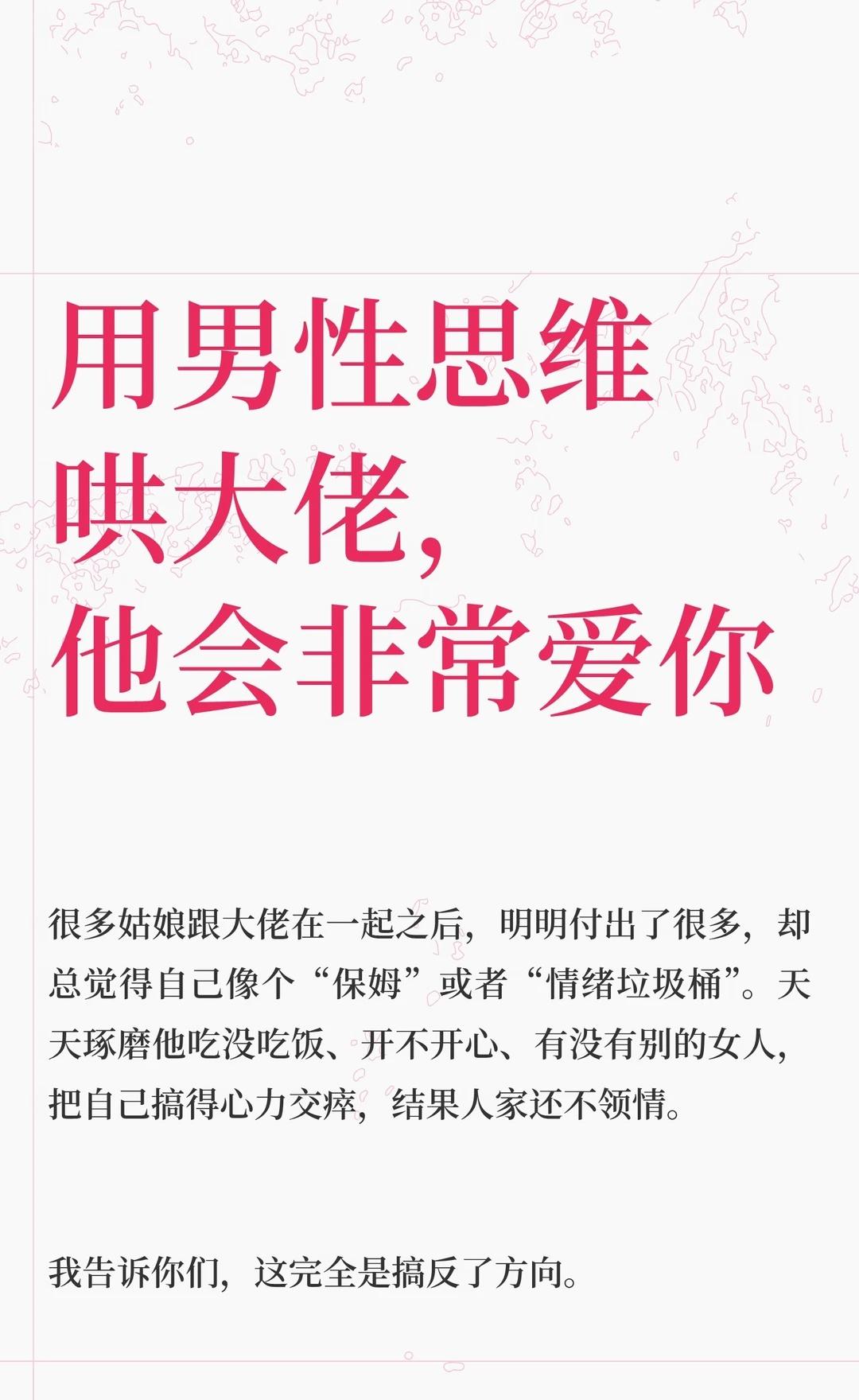 用男性思维哄大佬，他会非常爱你引导男人付出情感树洞女性成长高段位女生亲