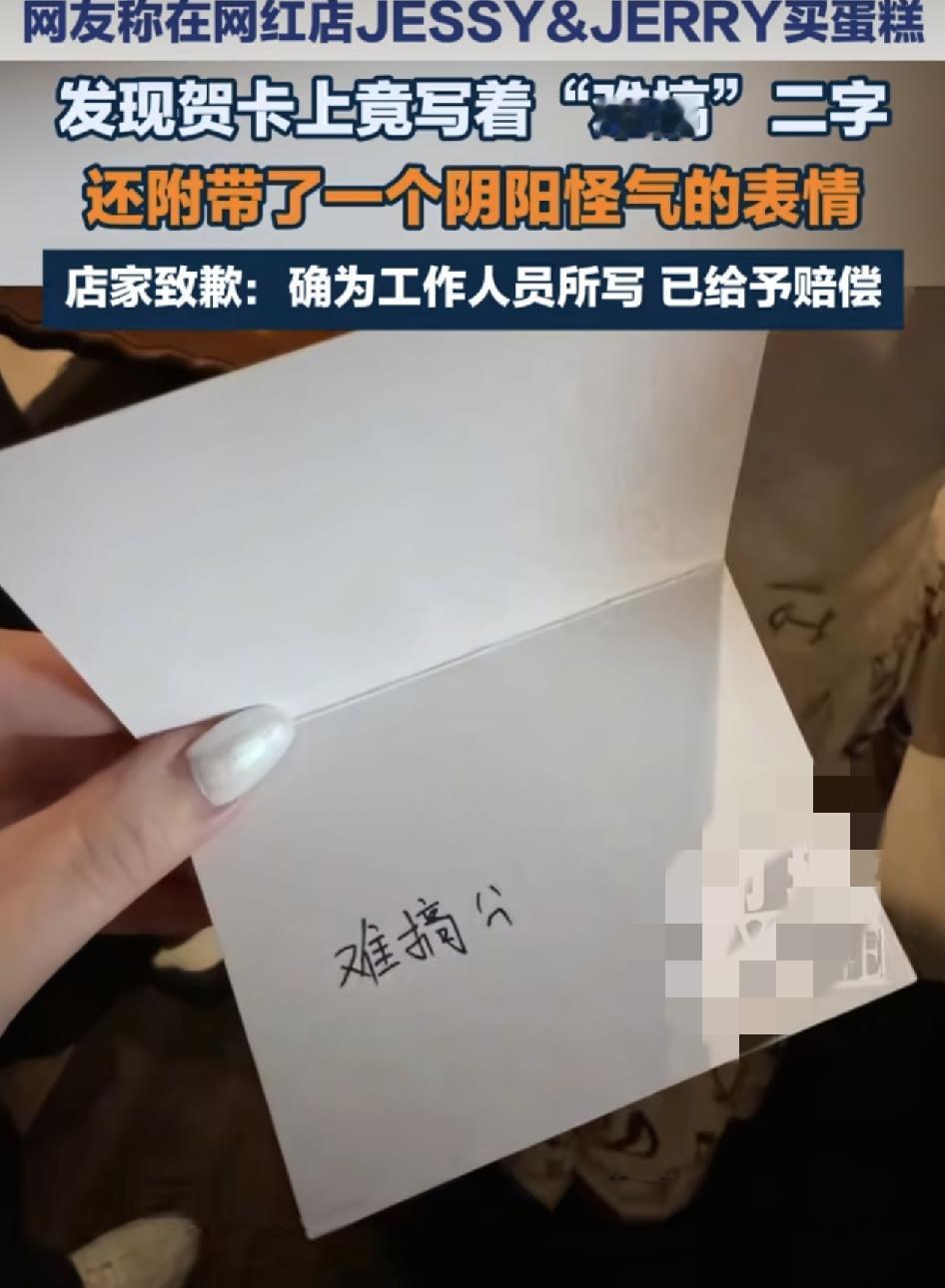 顾客提前两天在某网红蛋糕店订蛋糕，却在配送当天收到了商家发来信息说订单大幅延后，