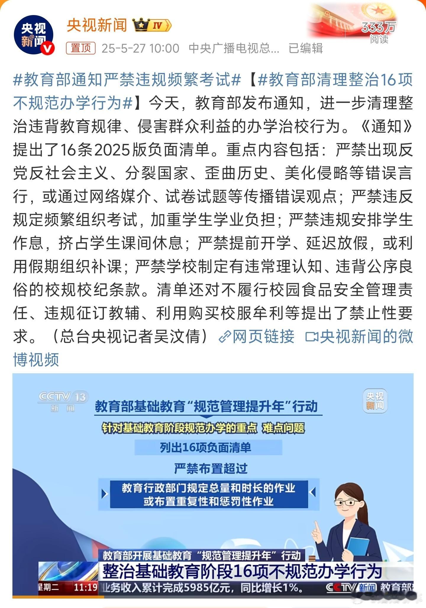 教育部通知严禁违规频繁考试严禁违反规定频繁组织考试，加重学生学业负担；严禁违规安