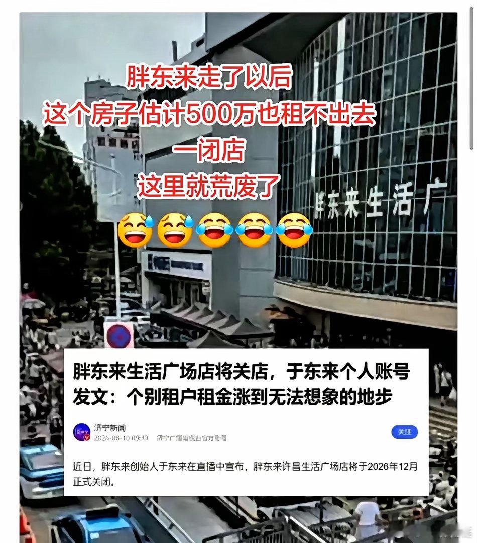 胖东来的招牌刚被吊车摘下来，那个当初放话“我这位置闭着眼都能数钱”的房东，靠在马