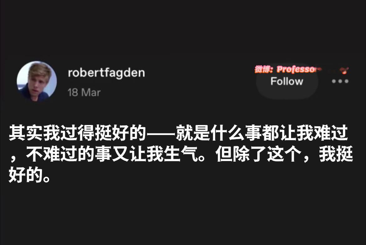 我过得挺好的meme​​​