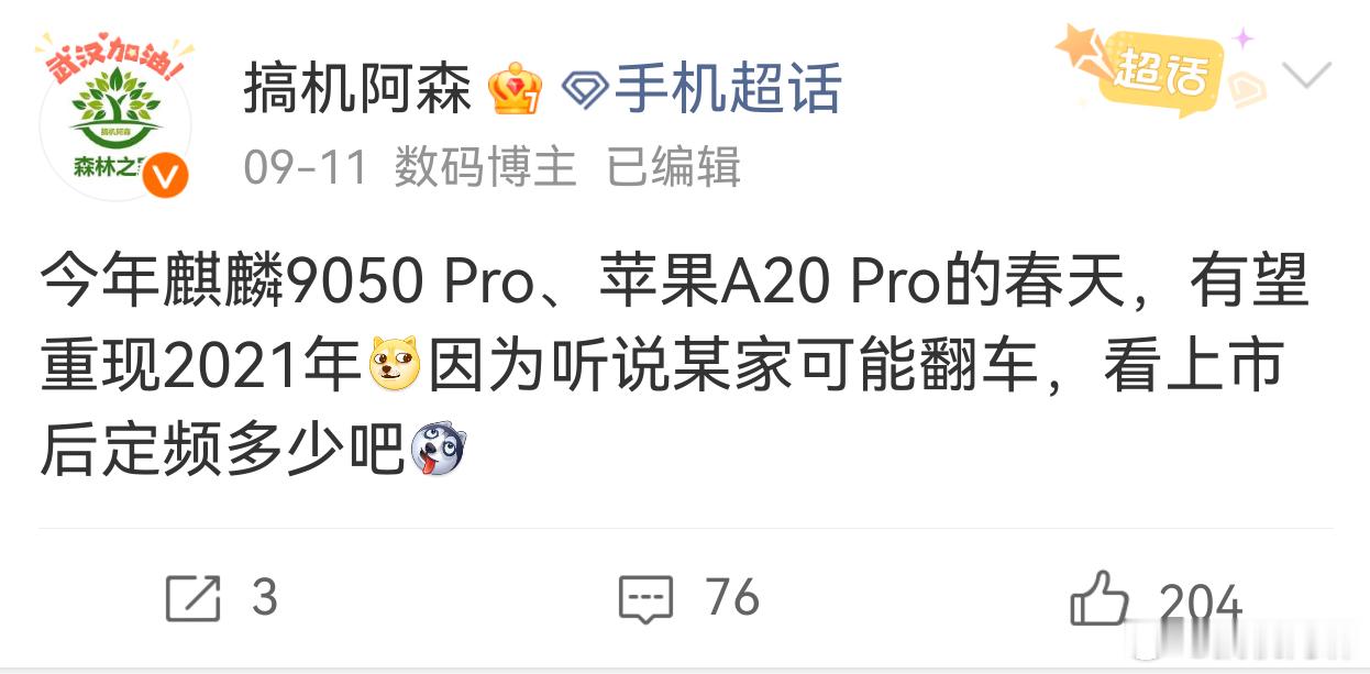 好家伙，被我说中一半。苹果A20Pro、骁龙8EE6超级至尊版、天玑9600Pro都翻车了[doge