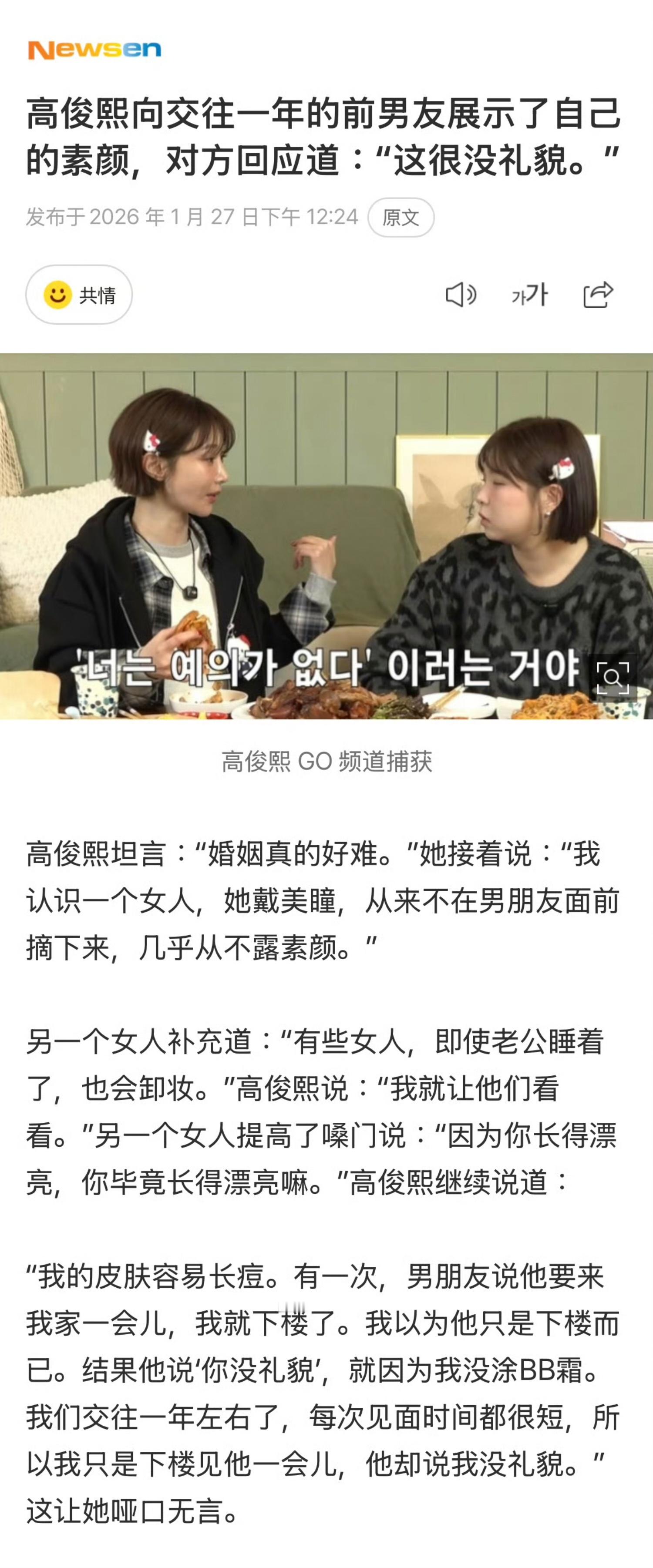 韩国女演员高俊熙说素颜见男友被骂【没礼貌】棒子国女性服美役是真的....