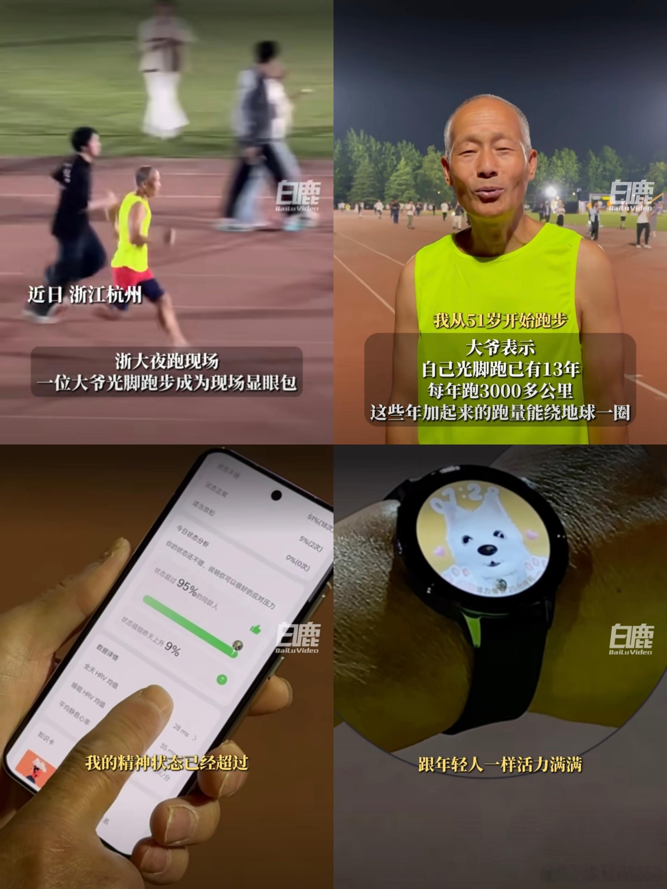 浙大夜跑现场惊现光脚大爷这位大爷是个狠人啊，光脚跑步十多年，跑步跟爬山一年三千多