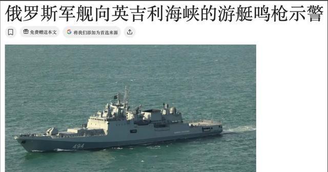 6月14日，英国扣押俄罗斯油轮，硬气得不行。两天后，俄军舰在英吉利海峡对着英国船