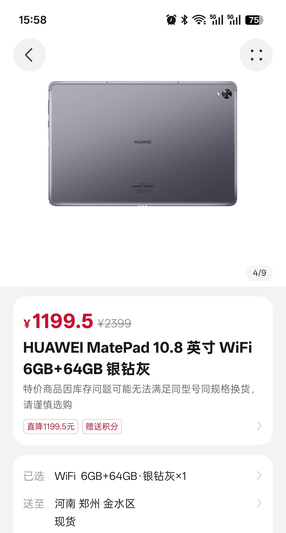 华为上架了一批麒麟990的平板，松山湖爆率是真的高！