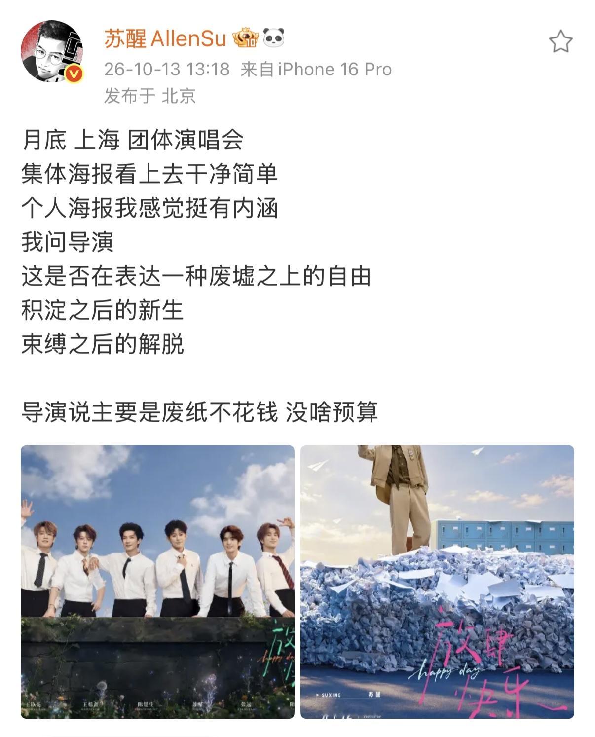 再就业男团又要在上海开团体演唱会了，陆虎王铮亮宣传照踩椅子，张远陈楚生躺榻上，王栎鑫靠块大石头，而苏