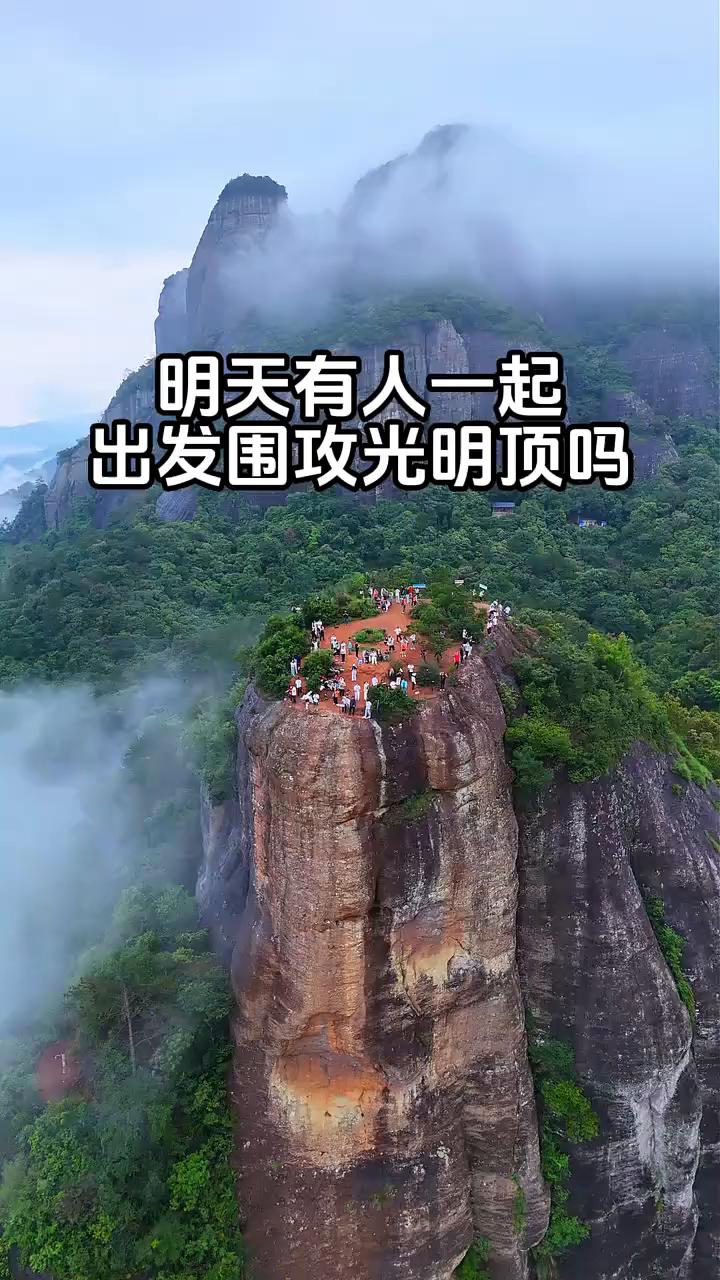 明天有人一起出发围攻光明顶吗？