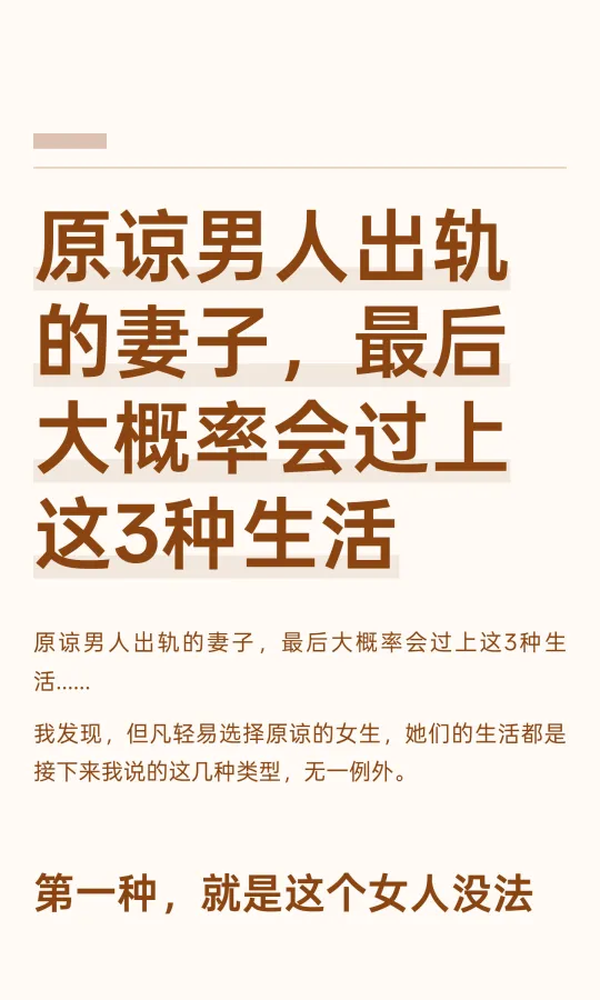 原谅男人出轨的妻子，最后大概率会过上这3种