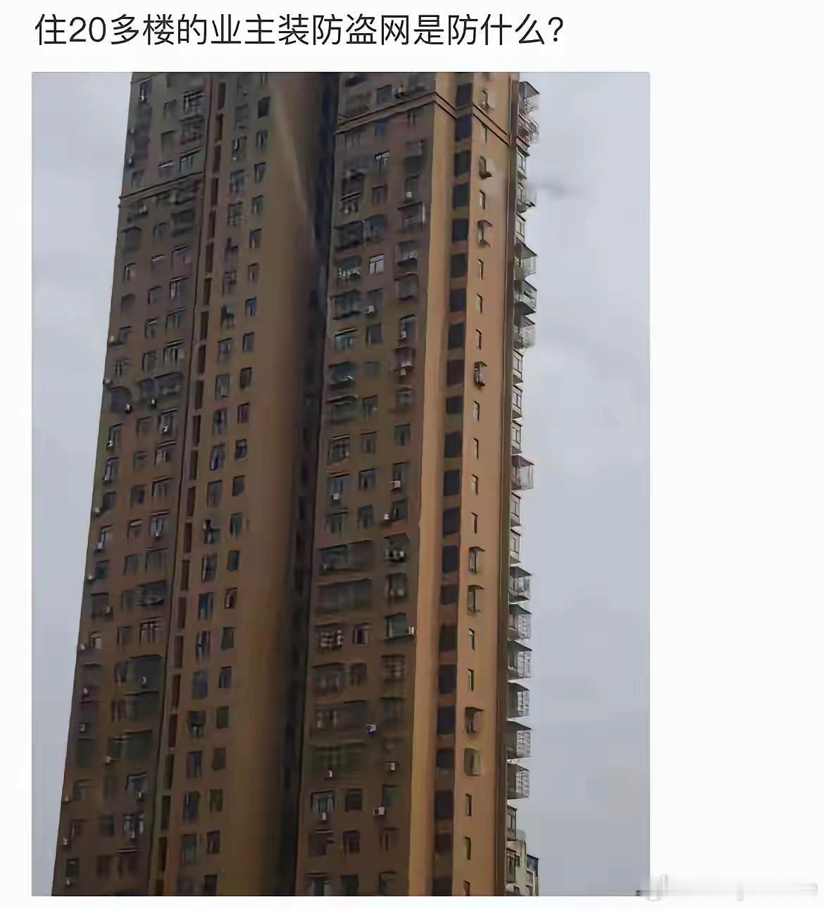 这么高的楼，这些业主这是在防什么​​​