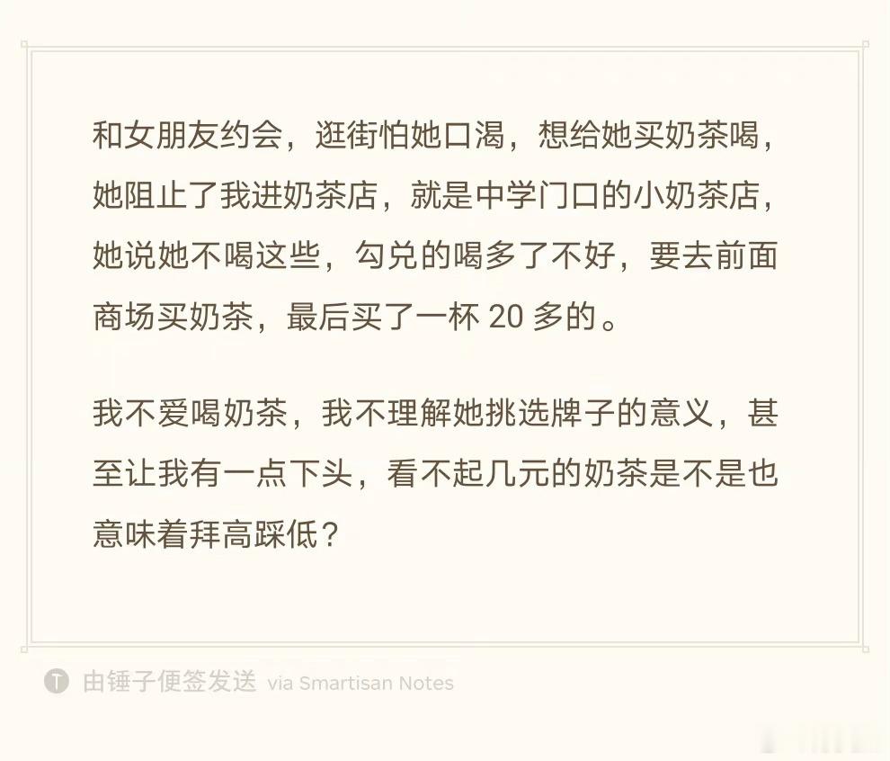女朋友喝奶茶要挑选品牌，这样是不是不太好