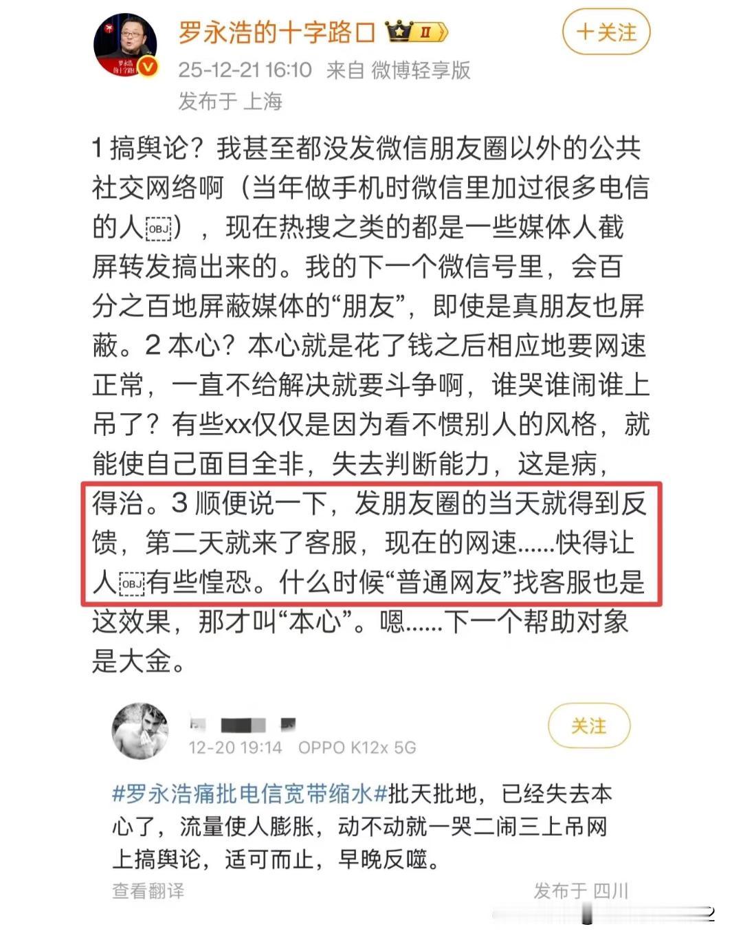 罗永浩痛批电信大结局：网速快得人惶恐近日，罗永浩痛批上海电信网速的事情终于迎来