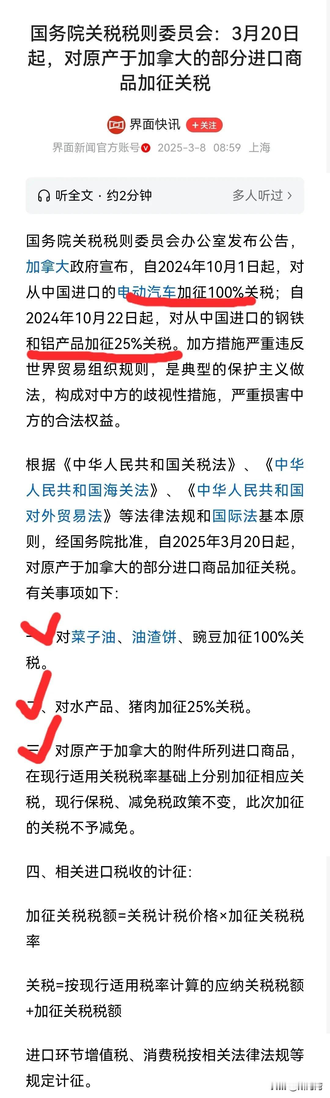 为了反制，自2025年3月20日起，中国对原产于加拿大的部分进口商品加征关税。