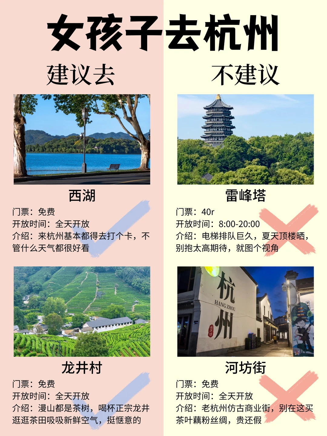 女生6-7月要来杭州旅游👸真的要听劝……