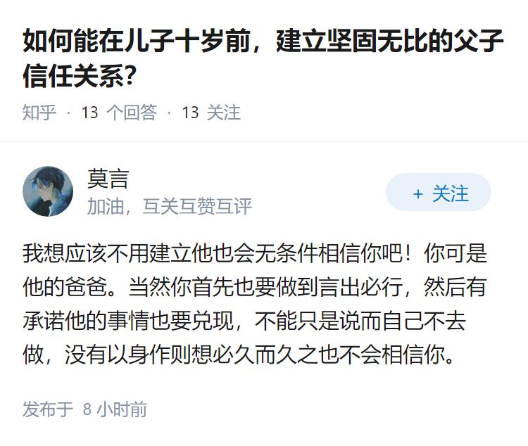如何能在儿子十岁前，建立坚固无比的父子信任关系？