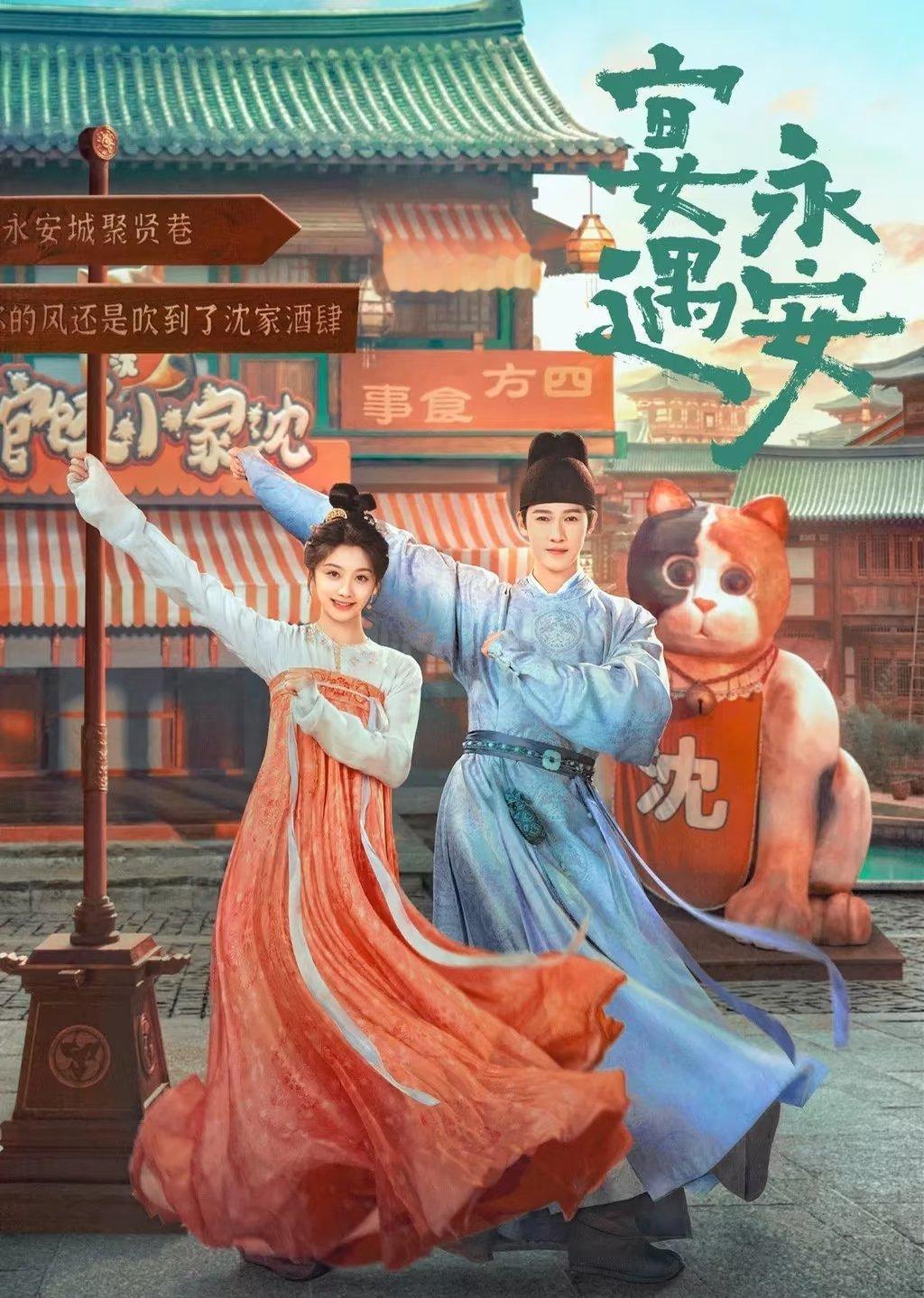 食欲大开！这9部美食剧越看越饿！1.《宴遇永安》主演：王影璐、李韵如2.《卿卿日