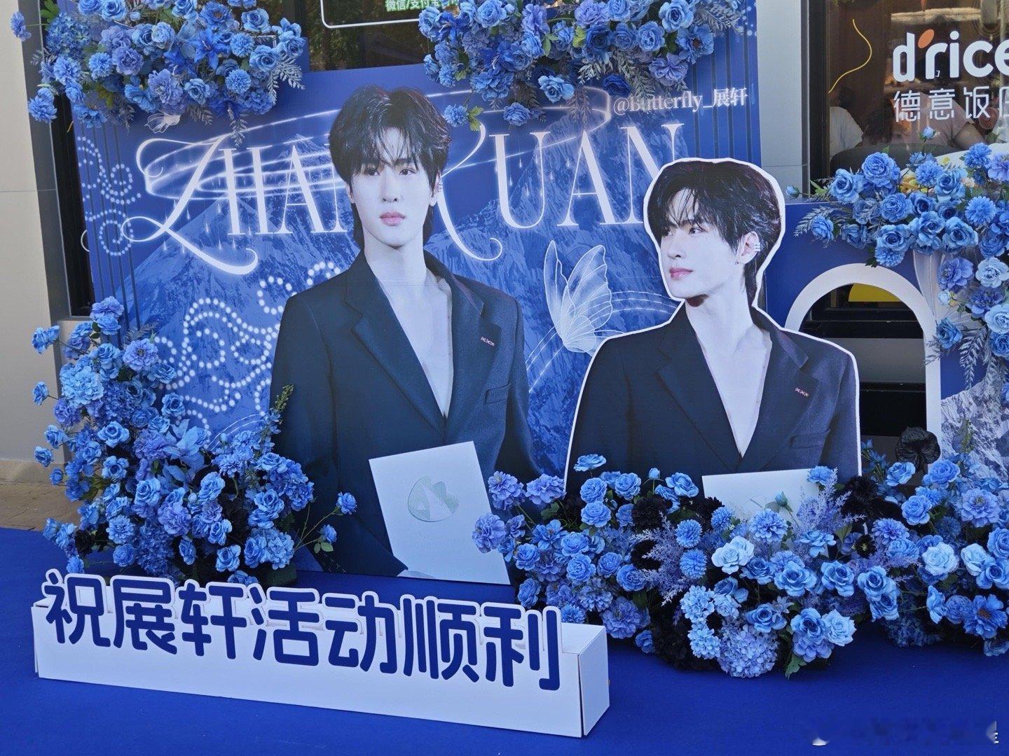 展轩横店见面会，现场的花墙​​​