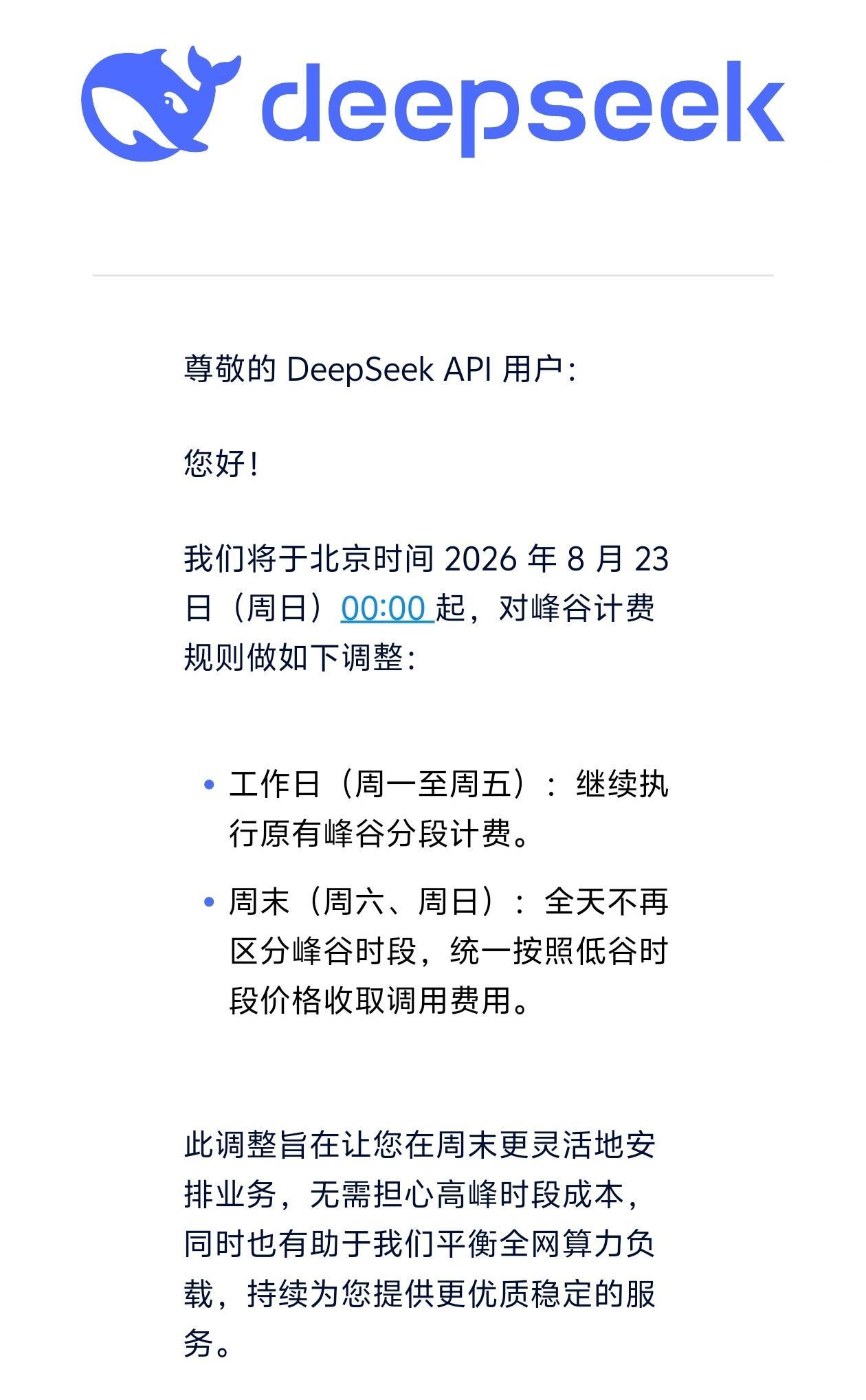 DeepSeek于8月22日再调整定价，周末全天统一按低谷价收费！我按照之前算的