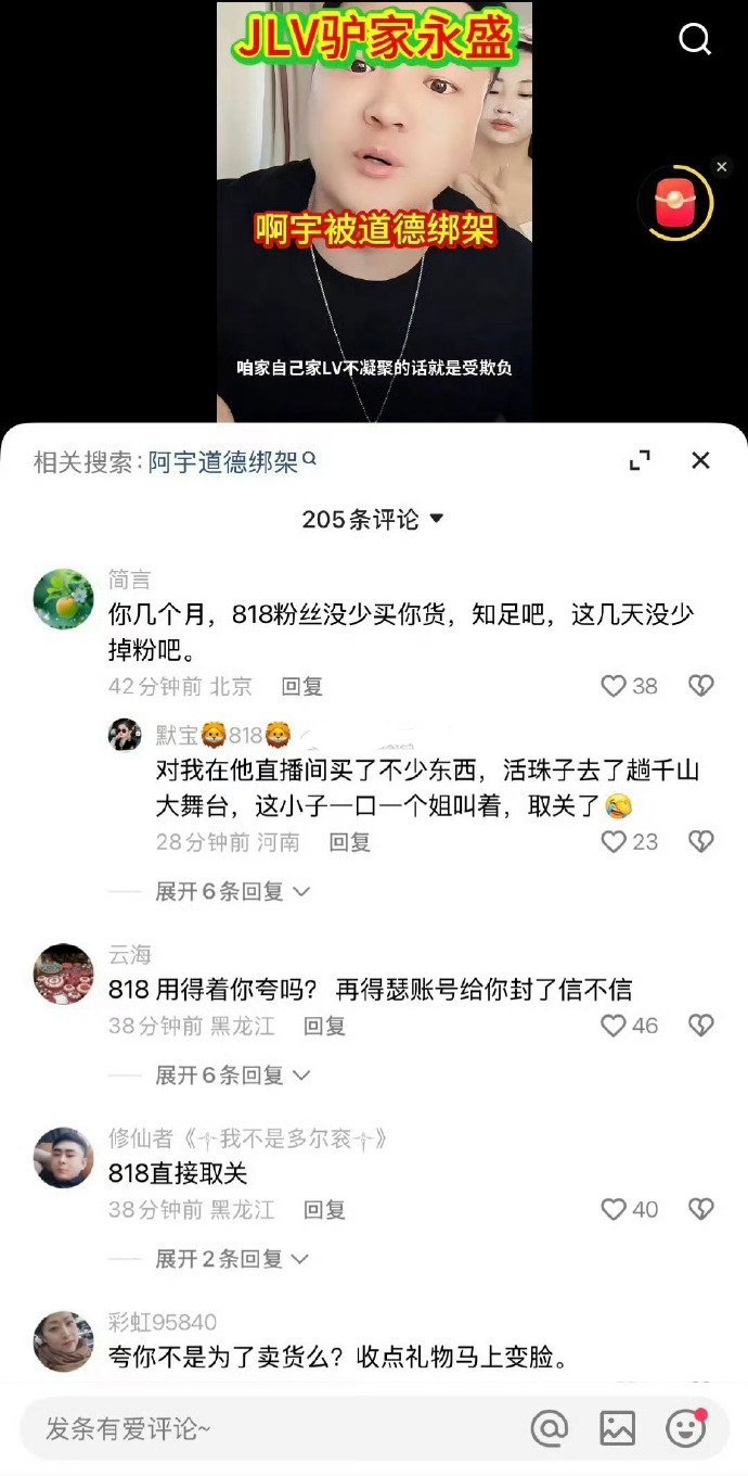 因为蛋蛋去了一趟驴家大舞台，驴家阿宇一口一个姐叫着蛋蛋，818粉丝怒了，要取关阿