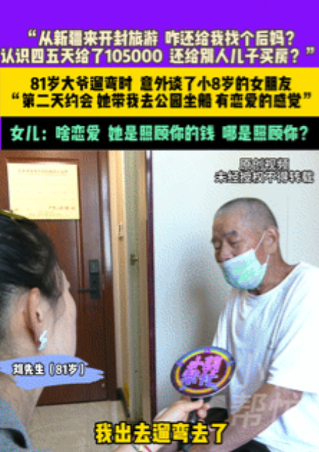 “白嫖成功了？”一位81岁的新疆大爷，去开封旅游散心，岂料在遛弯时认识了一位73
