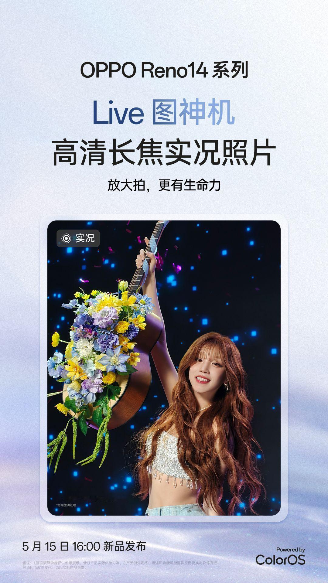 OPPOReno14我真的会一辈子对拿着吉他的雨琦心动！这张海报感觉已经把夏日