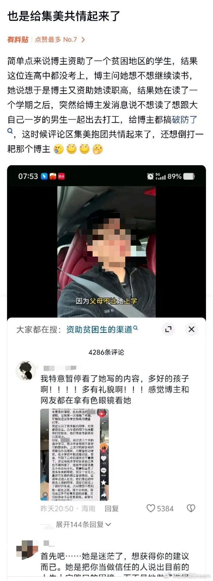 资助的贫困生不想读书了想上班