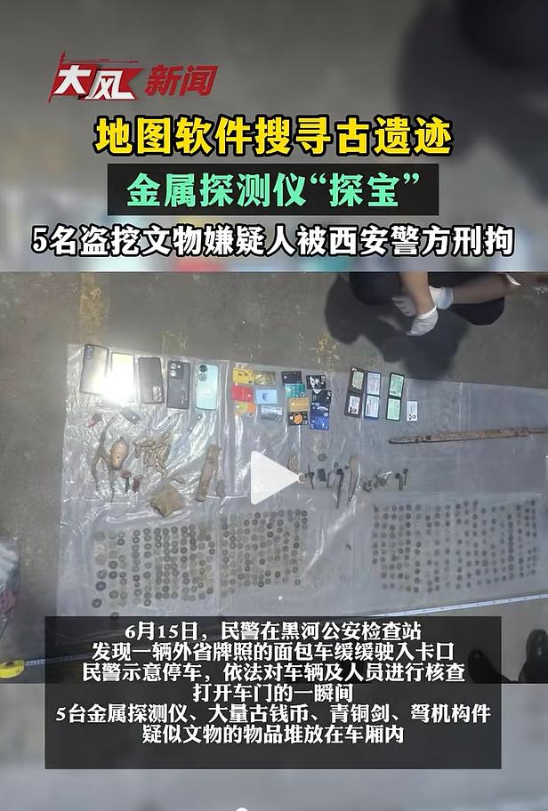 西安市公安系统多部门协同作战，顺利捣毁一处从事文物非法挖掘的涉案人员集体，5名