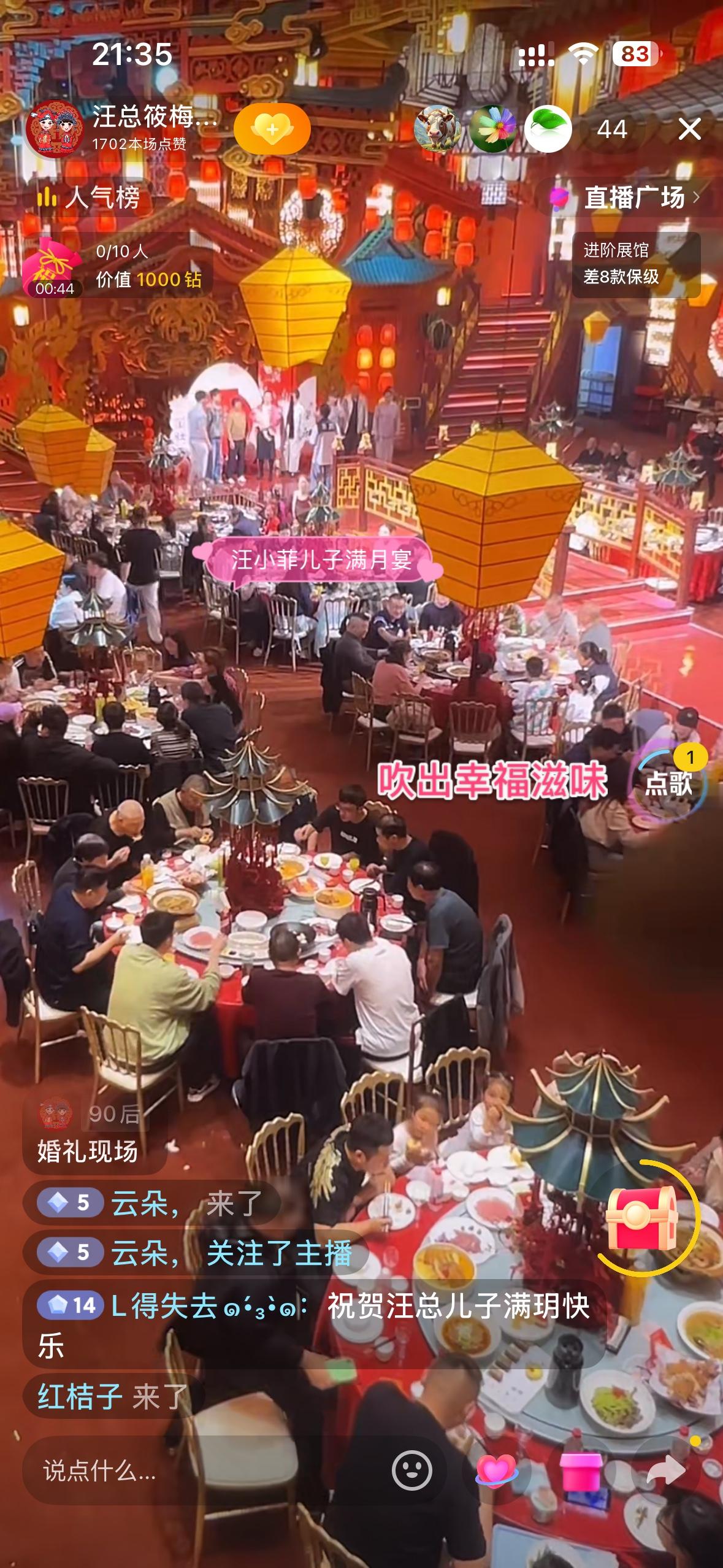 小菲的儿子的满月宴，也搞直播，真的是太有才了。小梅真的是太配合了，兰姐，小菲，孩