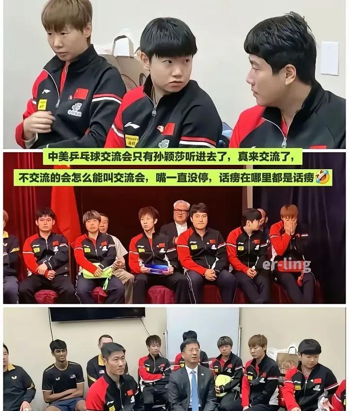 中美乒乓球交流会，莎莎是完全领会了大会精神，真的来交流来了！领导坐中间，其他中