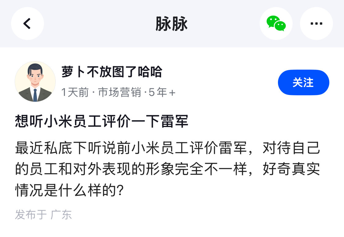 想听小米员工评价一下雷军。​​​