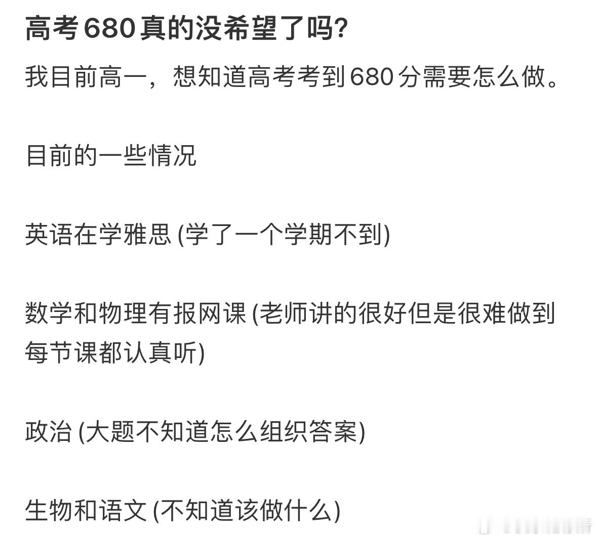 高考到680分真的没希望了吗❓​​​